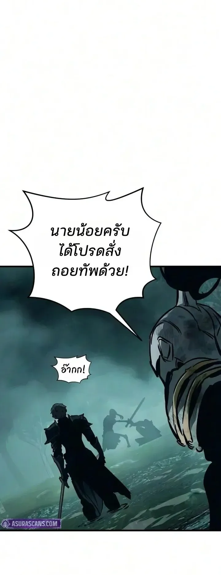 Sword of the Undying ตอนที่ 24 หน้า 110