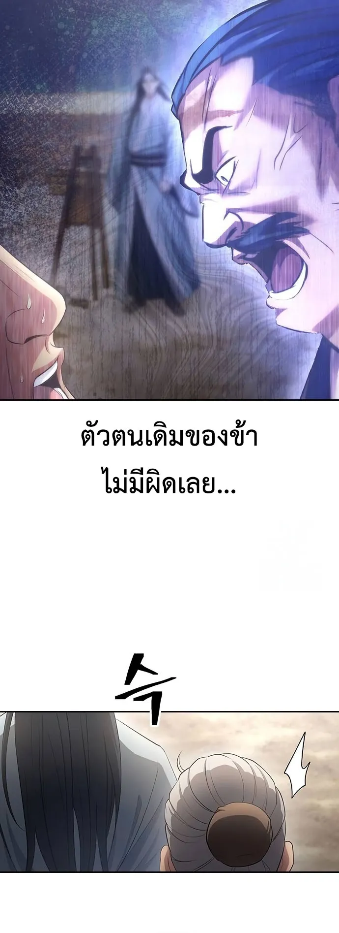 Regression of the Yong Clan Heir ตอนที่ 10 หน้า 64