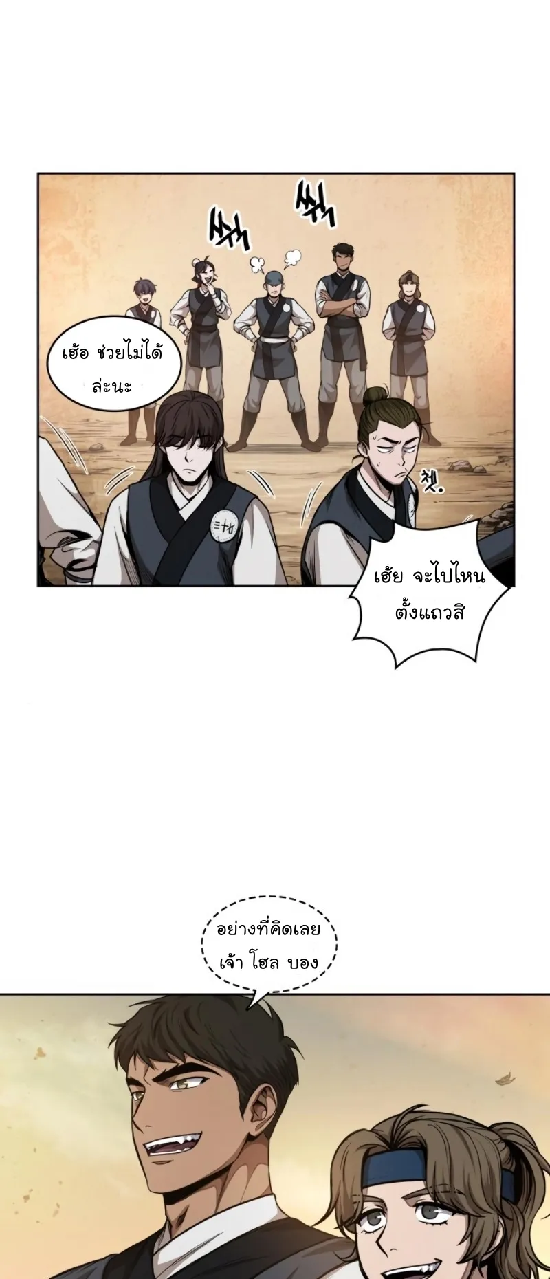 Nano Machine Chapter 59 หน้า 37