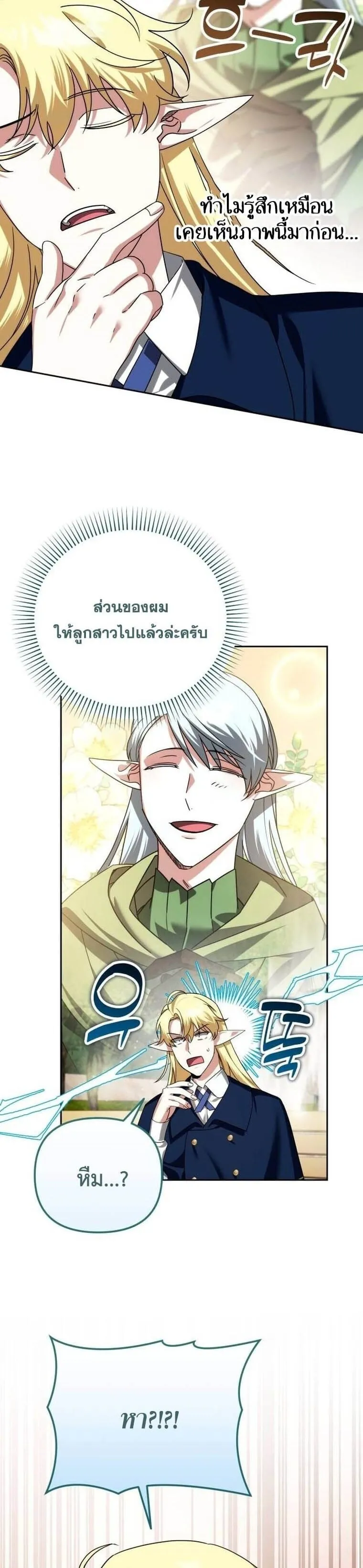 Sovereign of the Infinite Clones ตอนที่ 41 หน้า 56