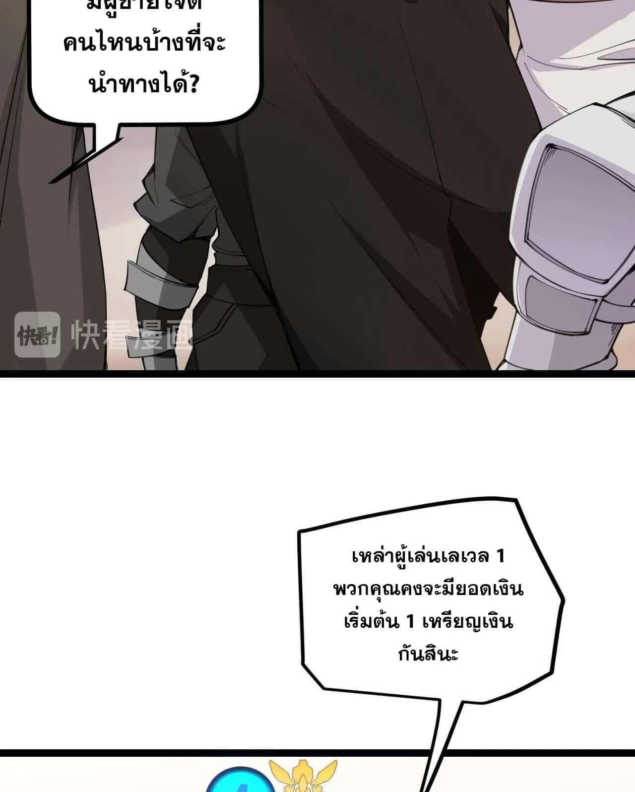The Game That I Came From ตอนที่ 3 หน้า 15