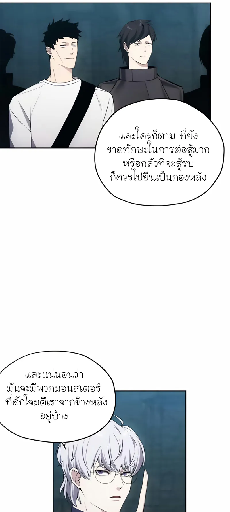 How To Live As a Villain ตอนที่ 21 หน้า 28