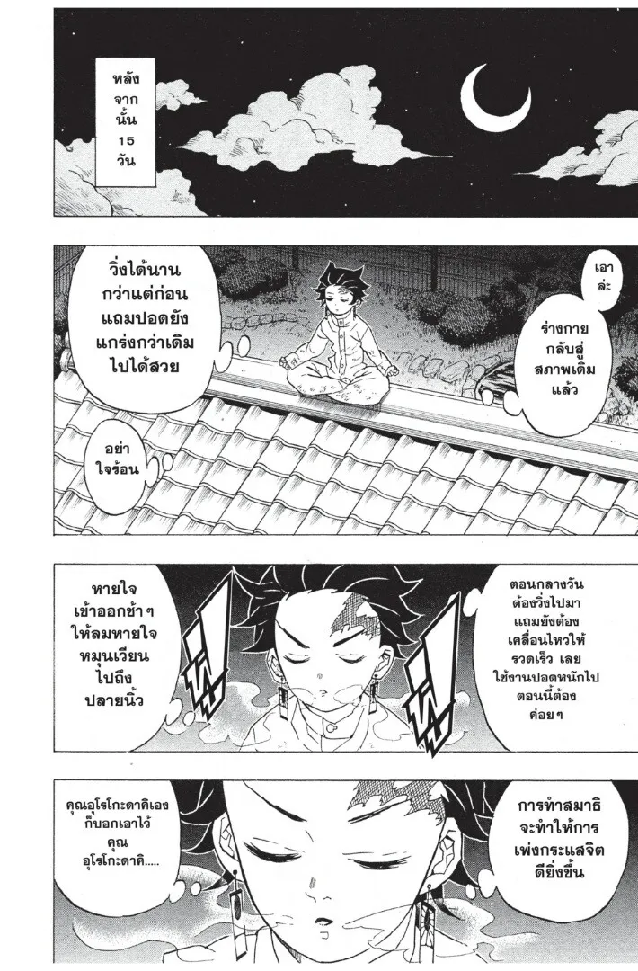 Kimetsu no yaiba ตอนที่ 44 หน้า 138