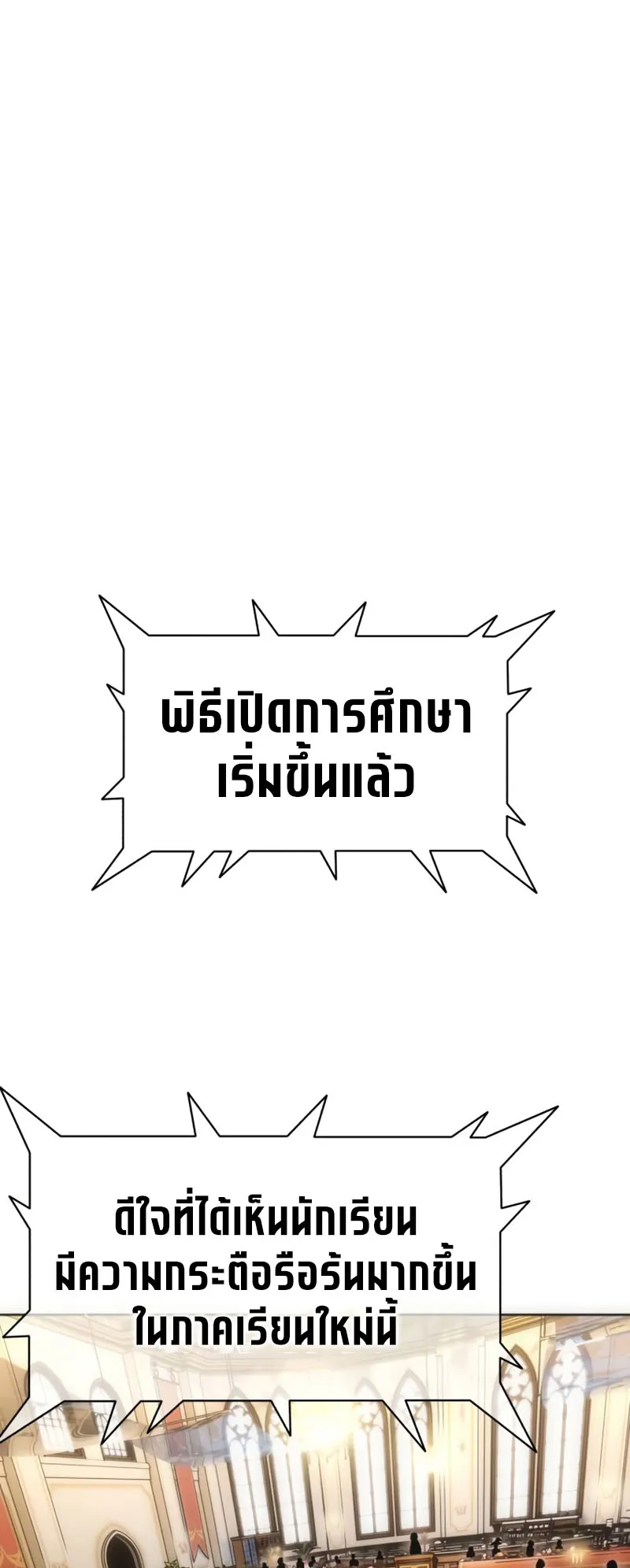 The Extra’s Academy Survival Guide ตอนที่ 2 หน้า 110