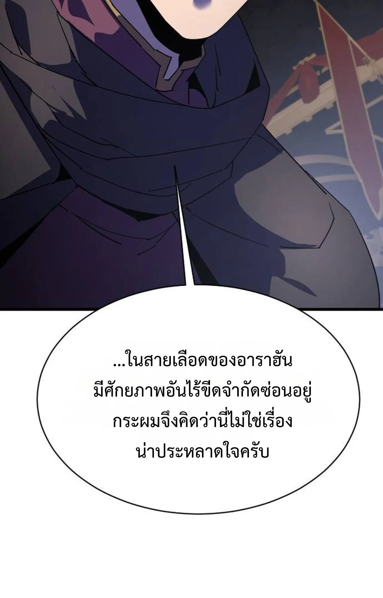 The Genius Mage Who Uses His Fists ตอนที่ 30 หน้า 100