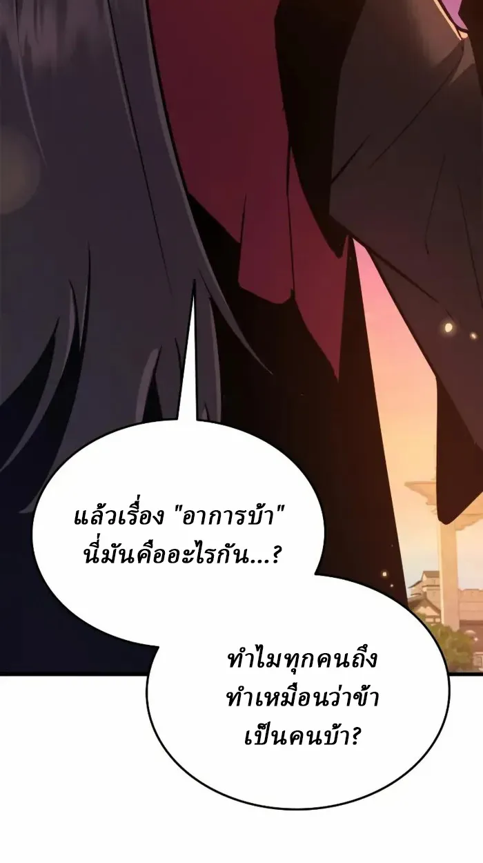 Rebirth of the Divine Demon ตอนที่ 2 หน้า 75