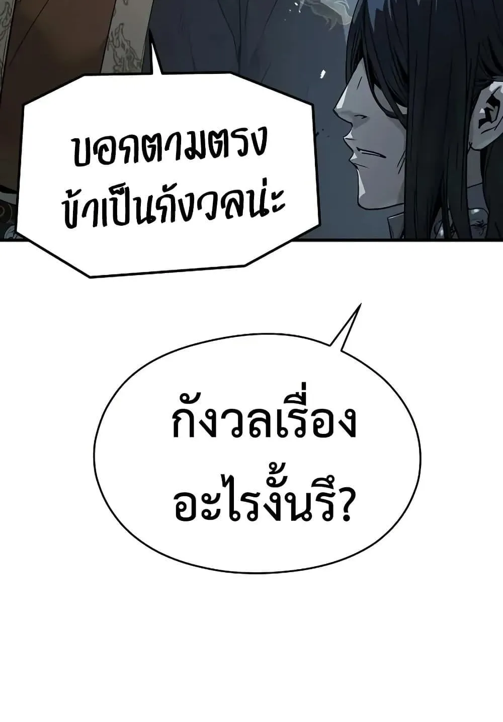 Absolute Regression ตอนที่ 73 หน้า 137