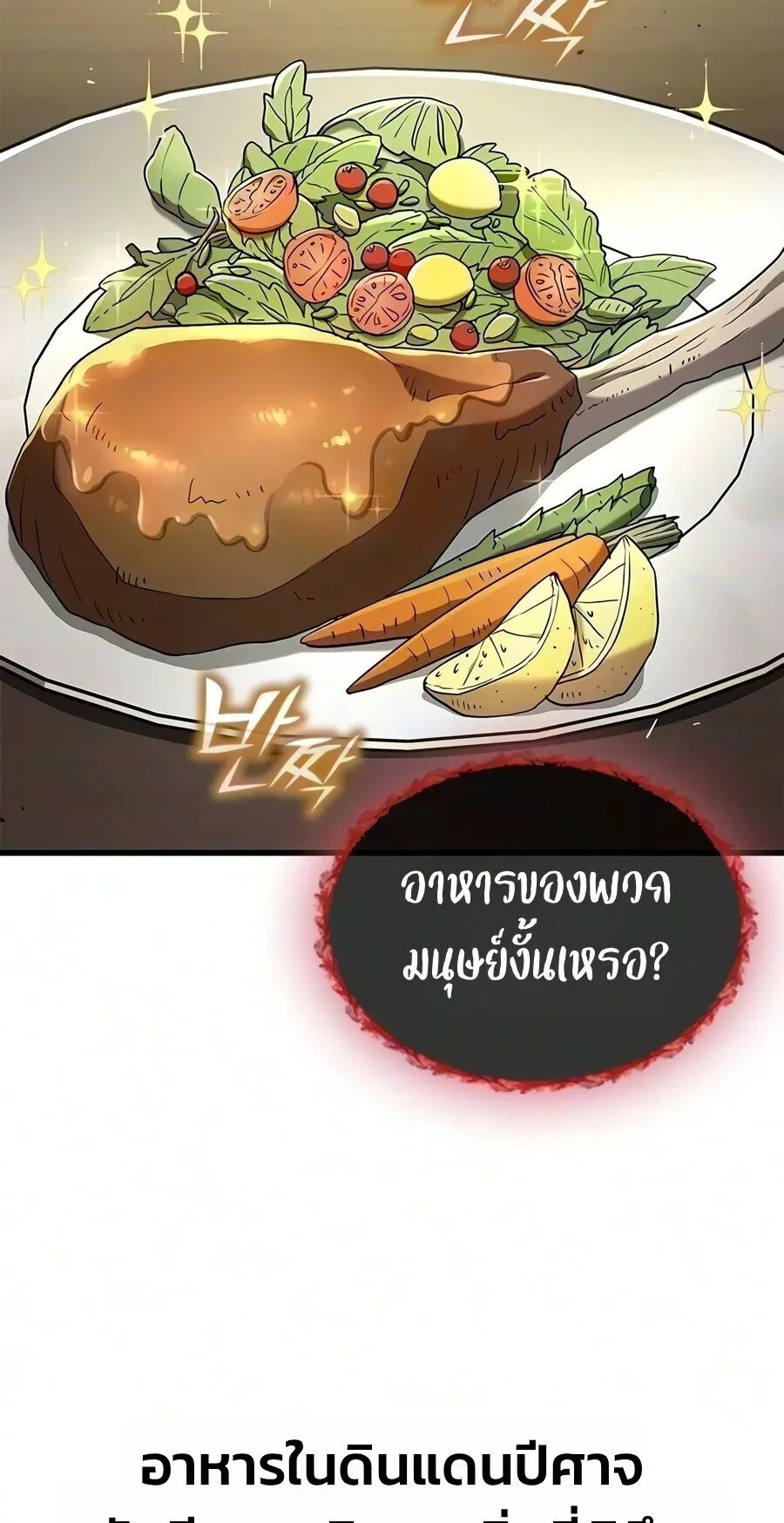 Demonic Beast Hunter Survival Guide ตอนที่ 35 หน้า 71