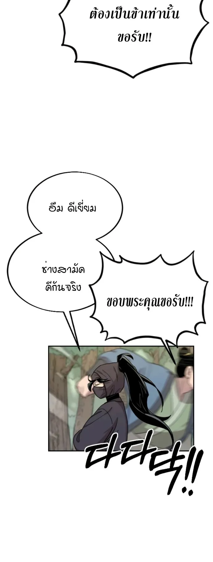 Return of the Flowery Mountain Sect ตอนที่ 13 หน้า 53