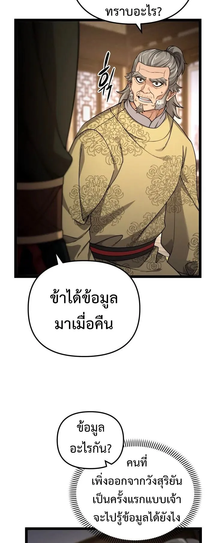 Reincarnation of the Martial God ตอนที่ 13 หน้า 31
