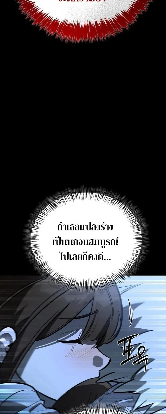 S-Class Hunter Heals with Monsters ตอนที่ 14 หน้า 6