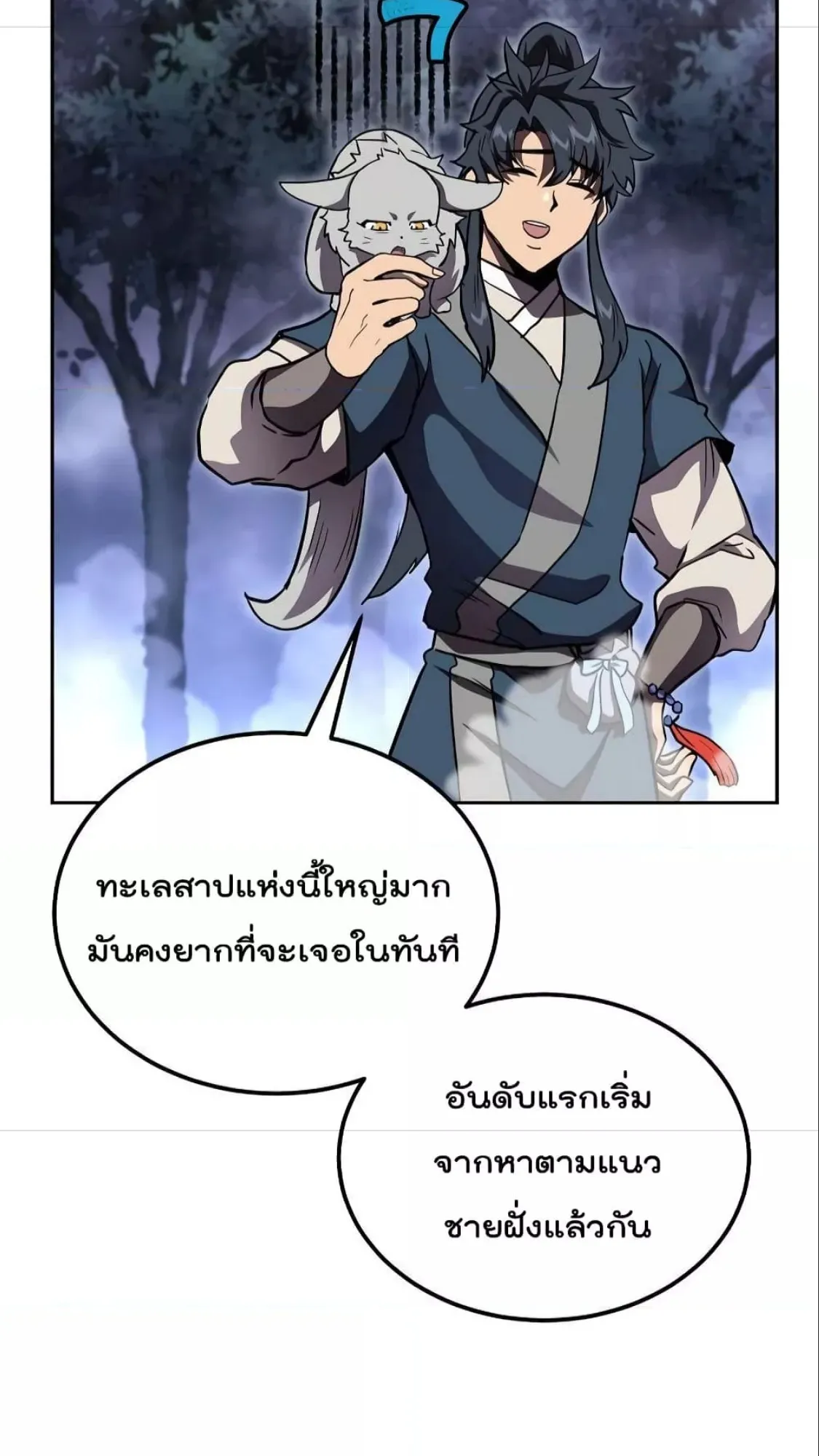 Millennium Spinning ตอนที่ 49 หน้า 13