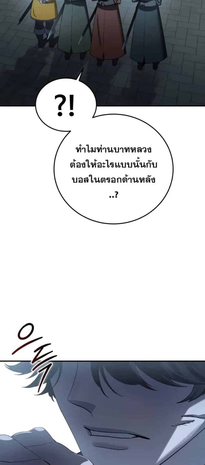 Star-Embracing Swordmaster ตอนที่ 90 หน้า 66