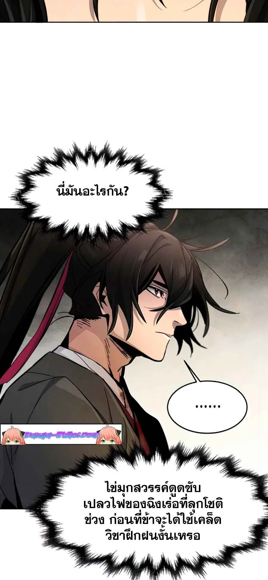 Return of the Mad Demon ตอนที่ 23 หน้า 38