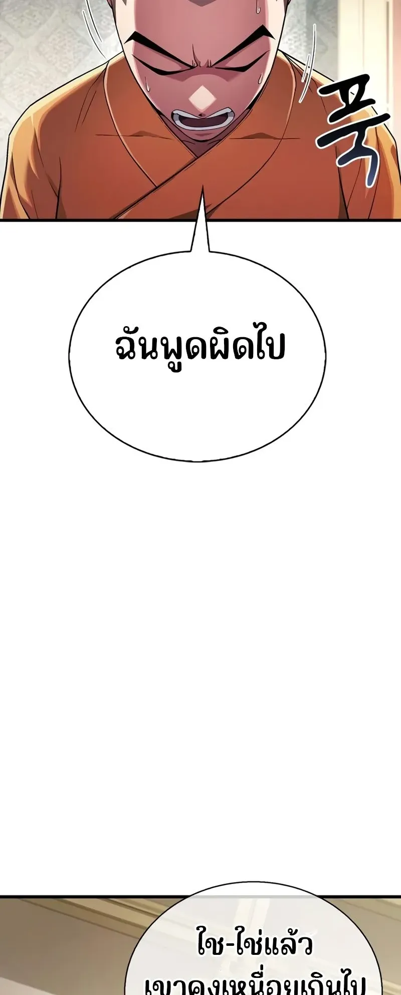 Genius Murim Trainer ตอนที่ 3 หน้า 52