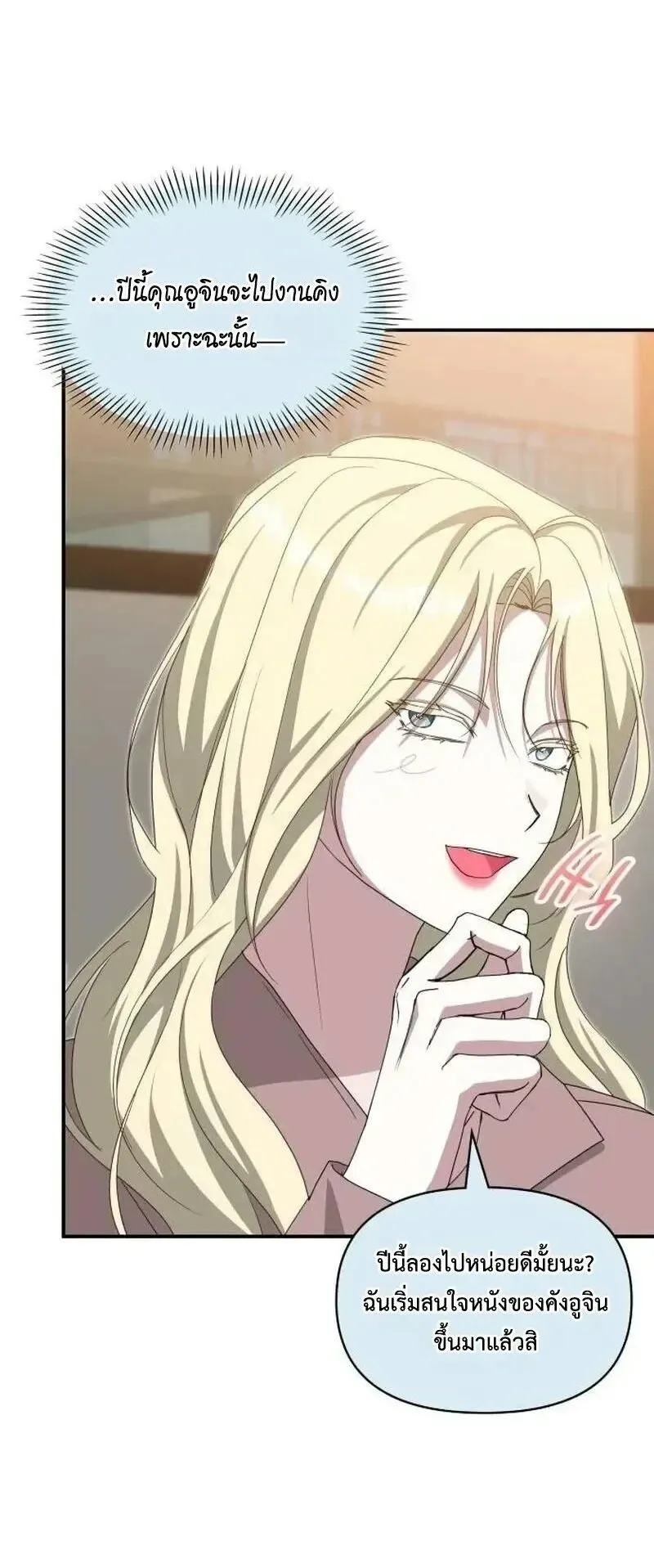 I Was Immediately Mistaken for a Monster Genius Actor ตอนที่ 118 หน้า 58