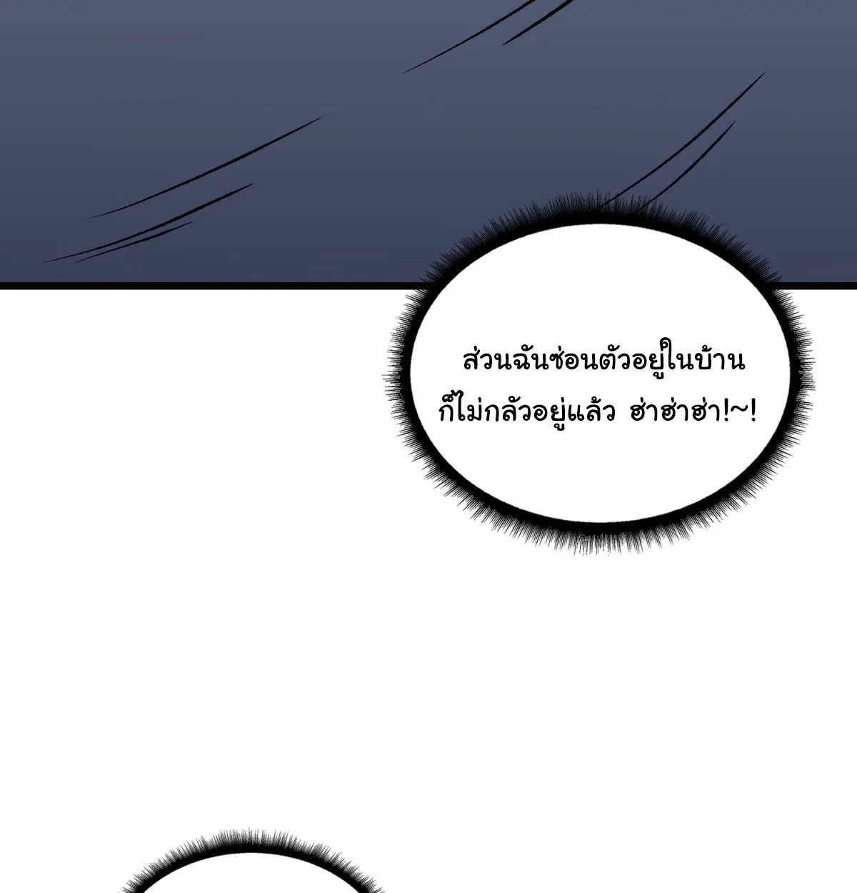 I Will Solo My Way Through This Apocalypse World ตอนที่ 4 หน้า 45
