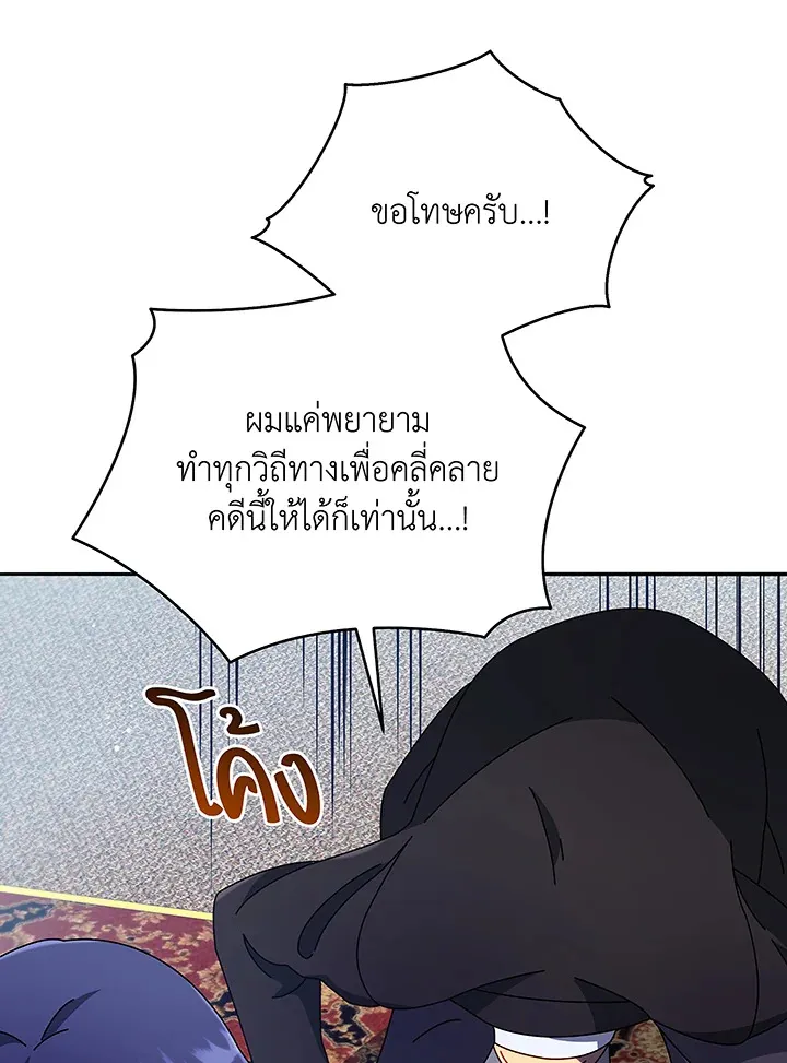 Necromancer Academy’s Genius Summoner Chapter 49 หน้า 79