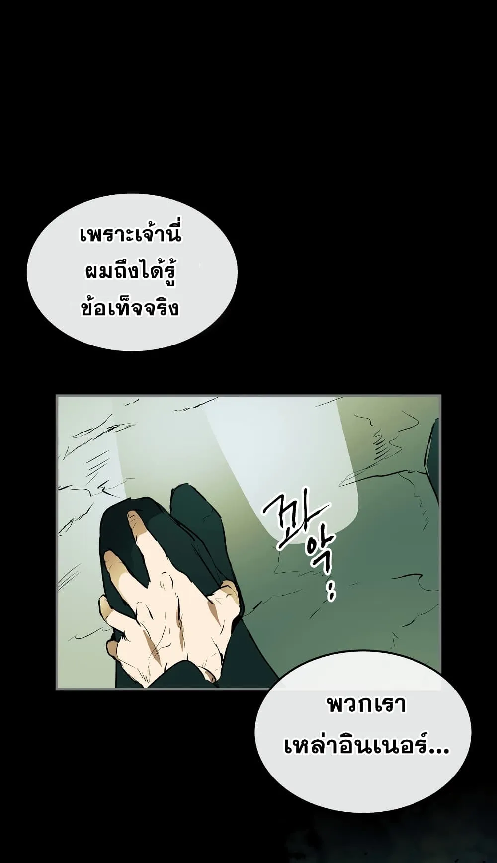 Leveling With the Gods ตอนที่ 1 หน้า 28