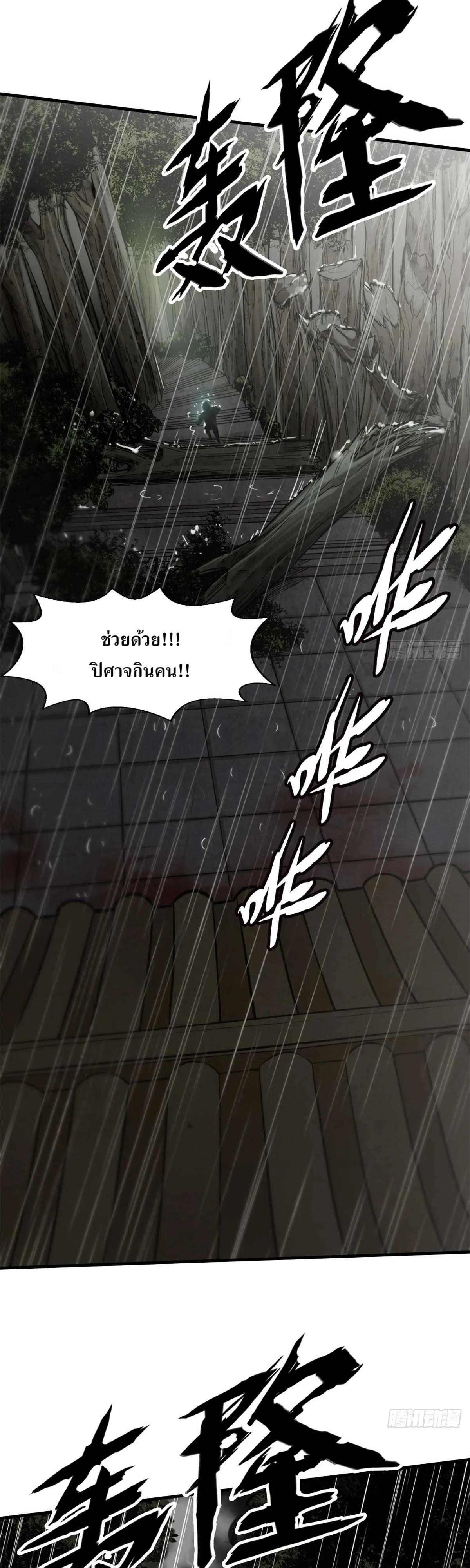 Heart Demon ตอนที่ 1 หน้า 4
