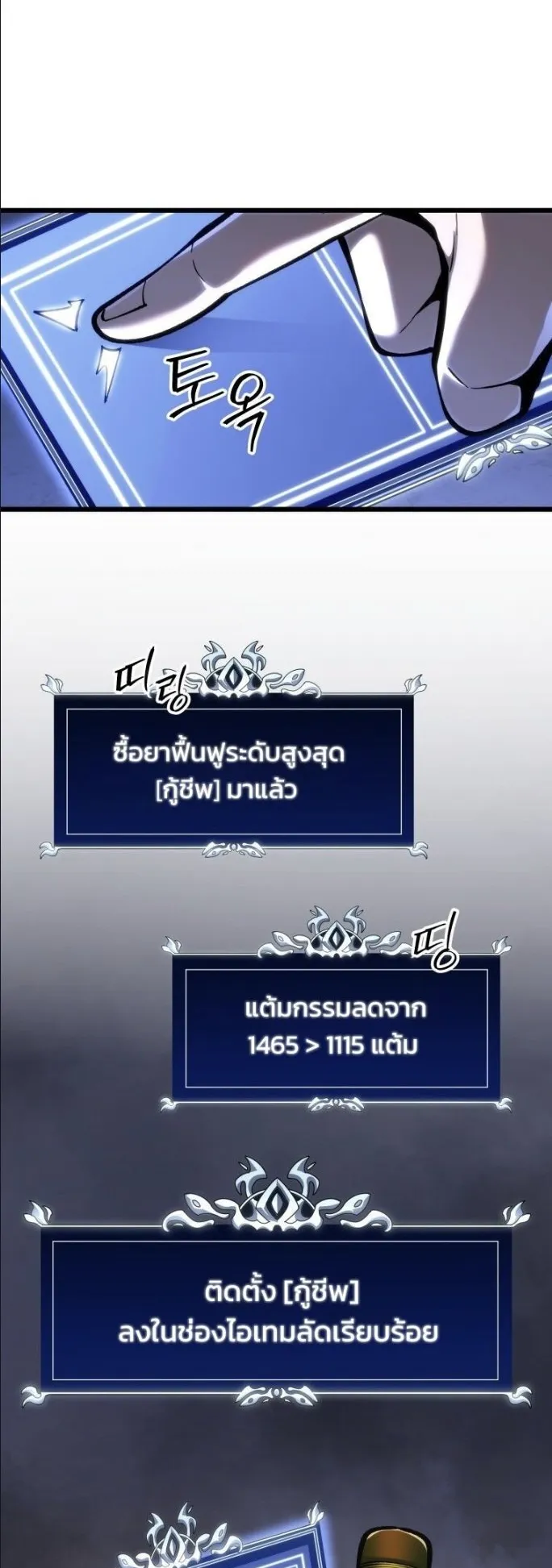 A Dragonslayer’s Peerless Regression ตอนที่ 37 หน้า 37