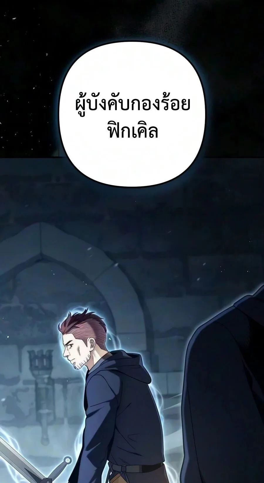 The Frontier Counts 10th-Class Outcast ตอนที่ 12 หน้า 69