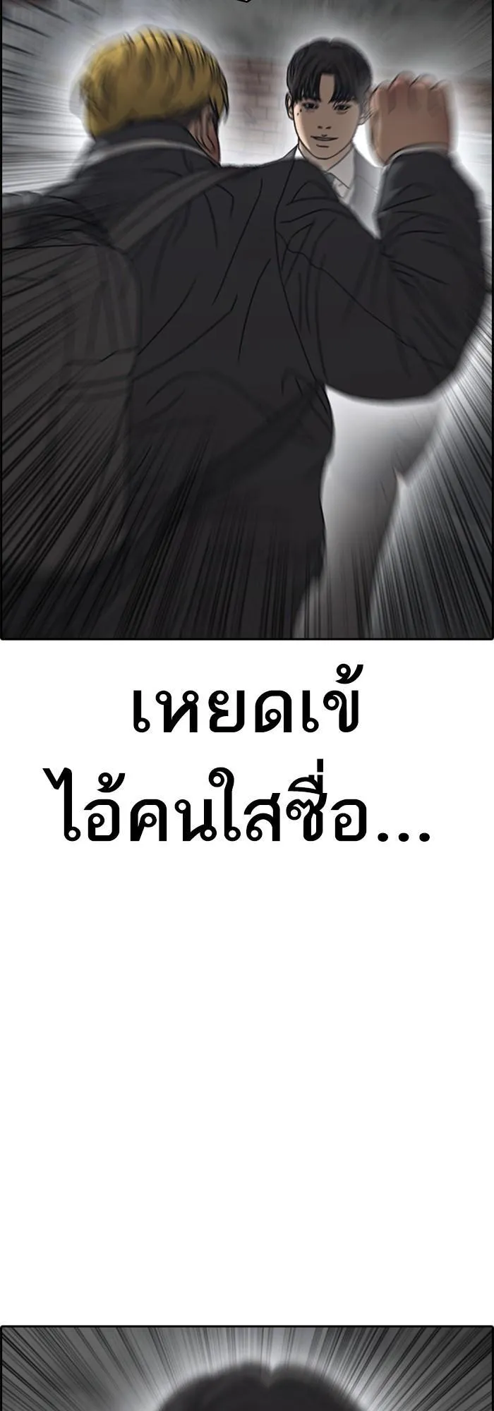 Loser Life 2 ตอนที่ 4 หน้า 106