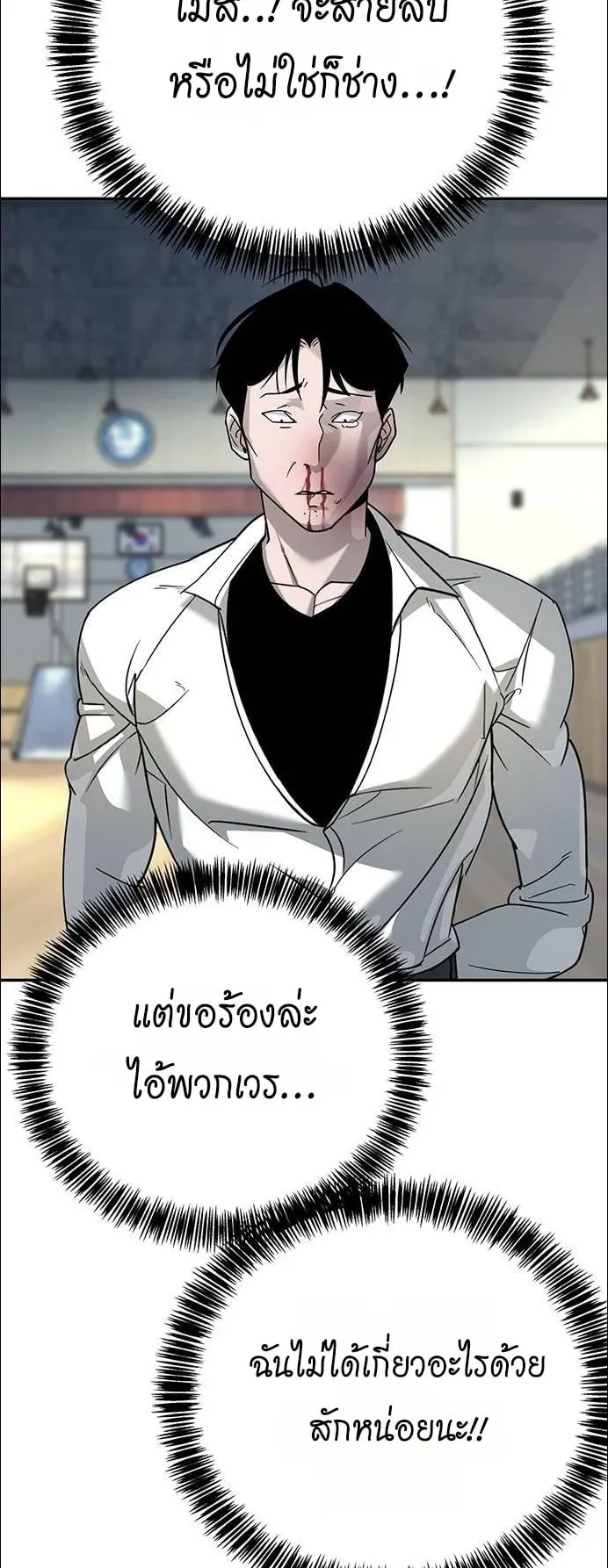High School Conquest: War Against the Bullies ตอนที่ 5 หน้า 85