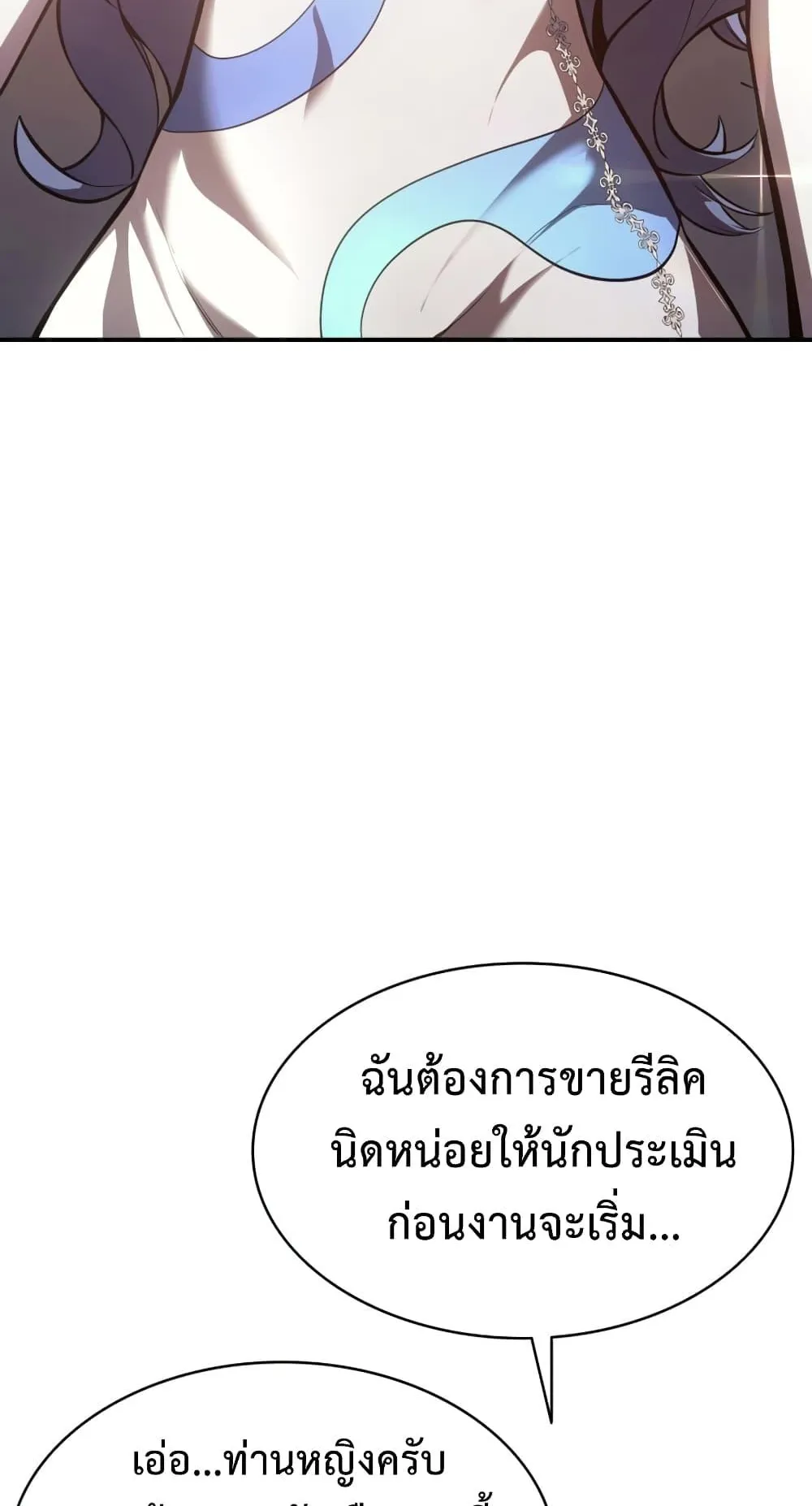 The Return of the Disaster-Class Hero ตอนที่ 13 หน้า 76