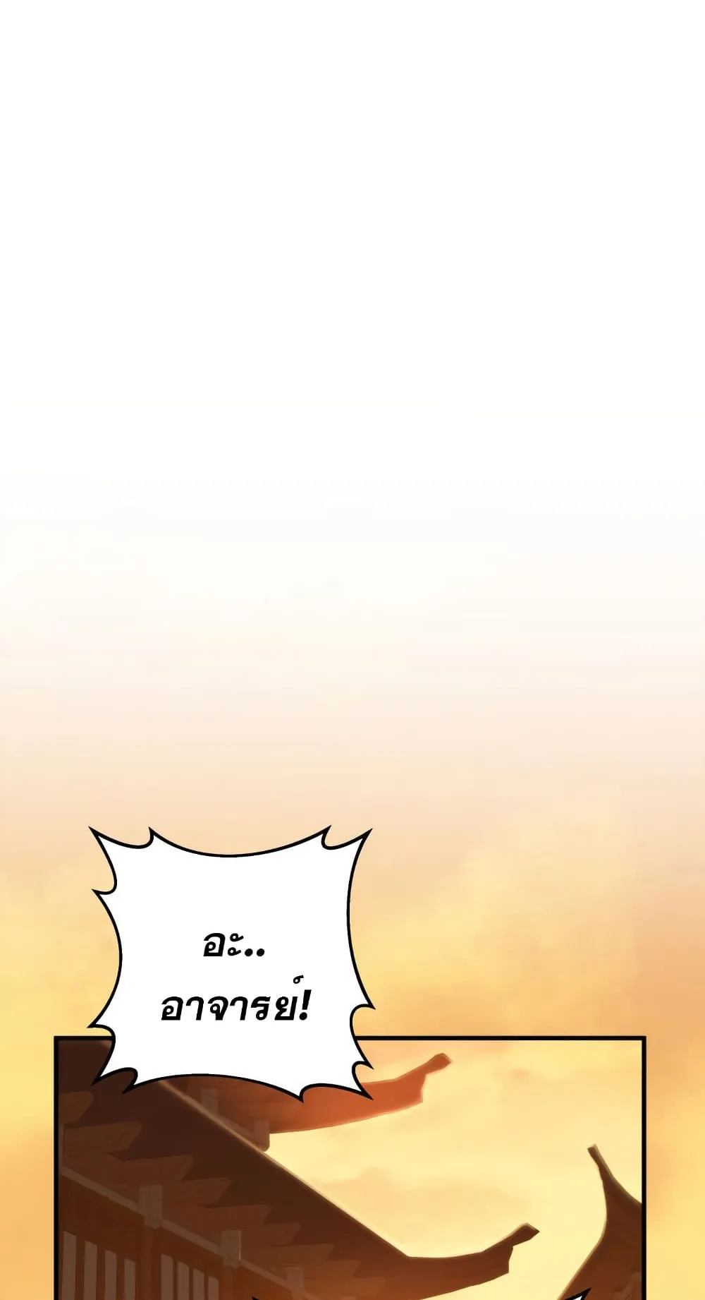 Heavenly Inquisition Sword ตอนที่ 16 หน้า 72