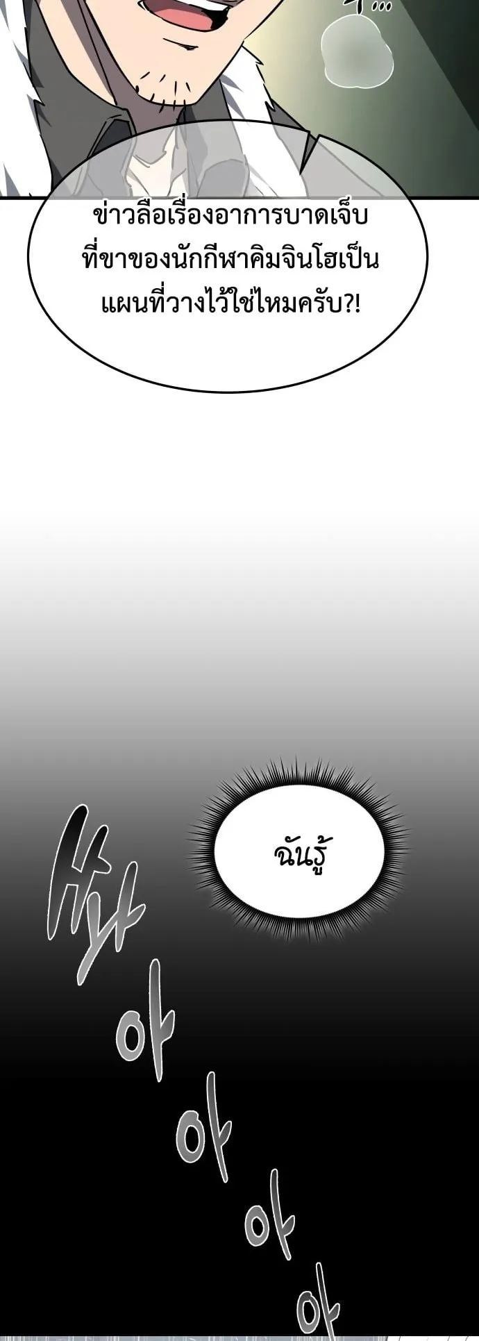The Genius Mage Who Uses His Fists ตอนที่ 1 หน้า 65