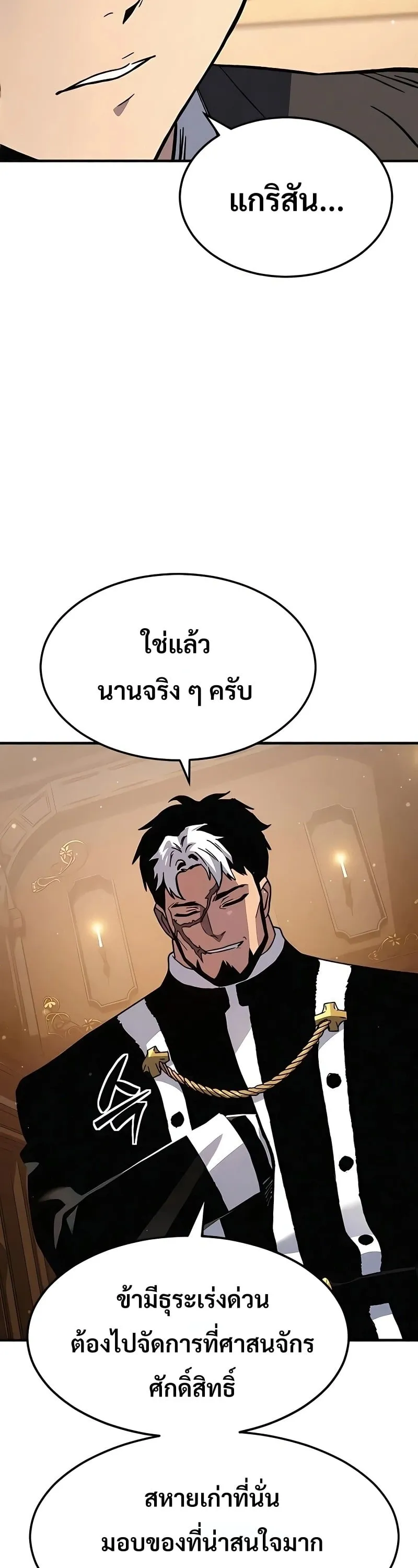 Sword of the Undying ตอนที่ 13 หน้า 37