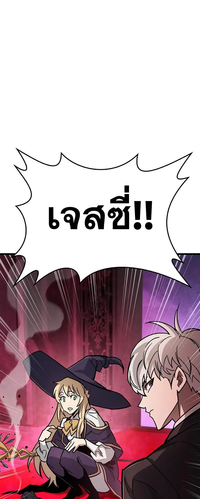 The Player Hides His Past ตอนที่ 14 หน้า 106