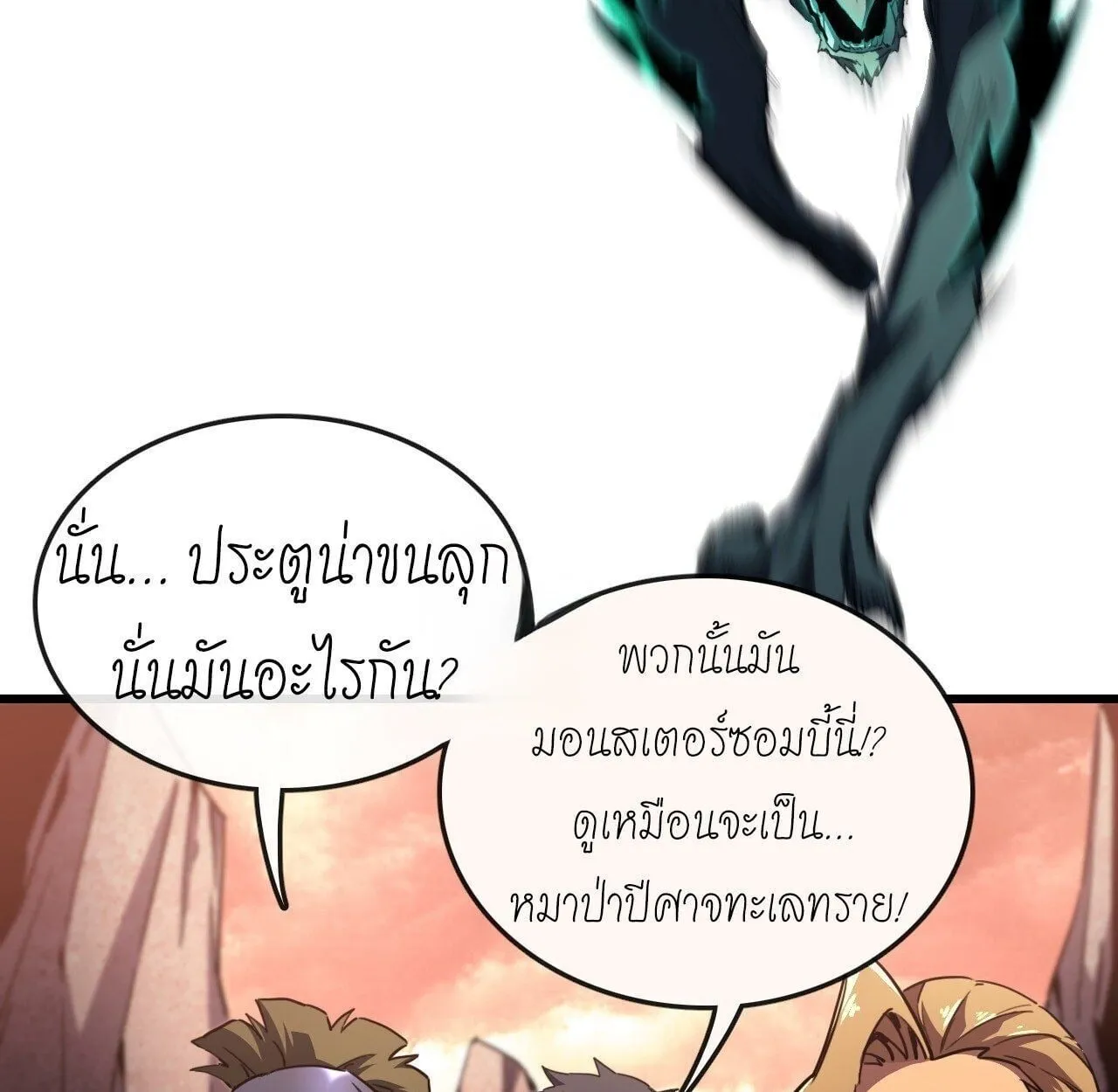 Lord of Summoning When the World Changes ตอนที่ 3 หน้า 81