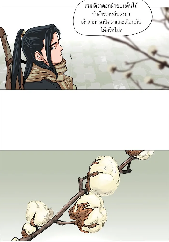 Escort Warrior ตอนที่ 6 หน้า 51