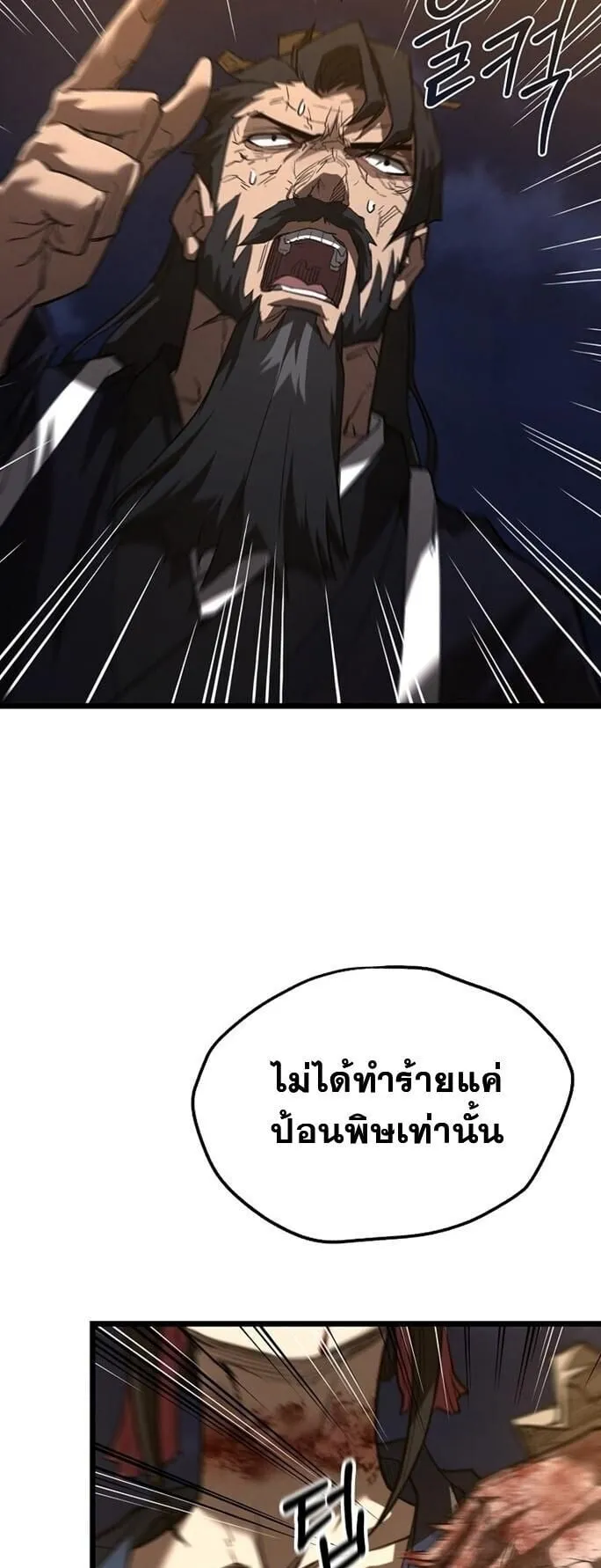 Unrivaled Spear Ghost ตอนที่ 22 หน้า 37
