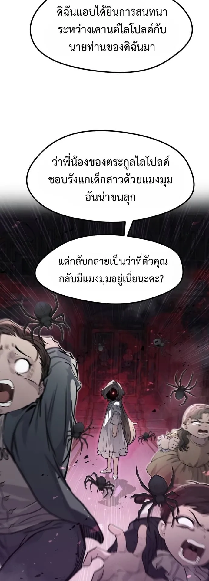 The Regressed Mercenary’s Machinations ตอนที่ 12 หน้า 14
