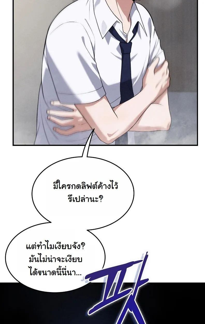 Office Worker in the Ice Age Apocalypse ตอนที่ 1 หน้า 87