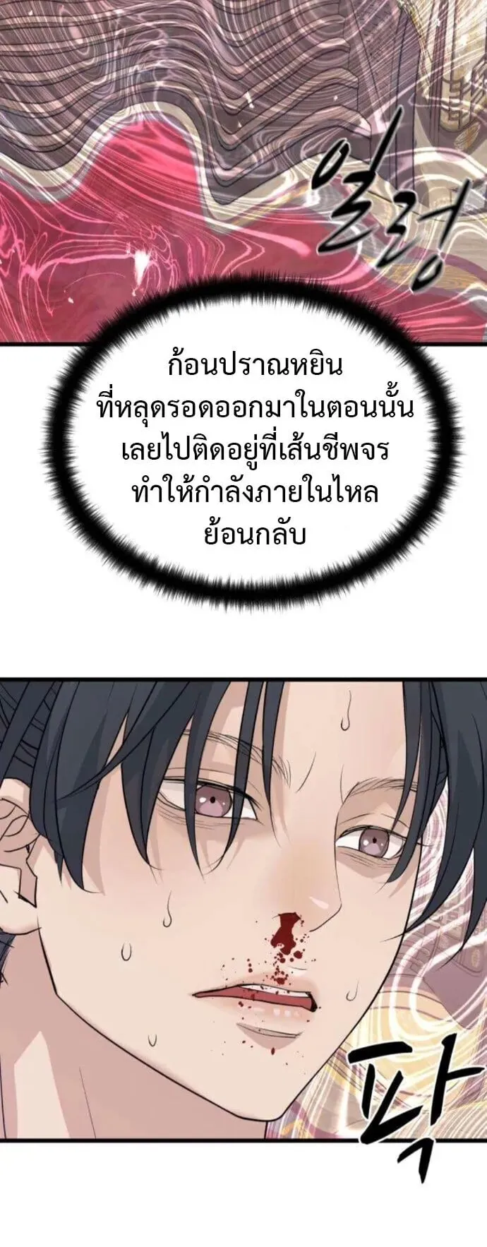 Becoming the Cheon Clan’s Mad Dog ตอนที่ 15 หน้า 56
