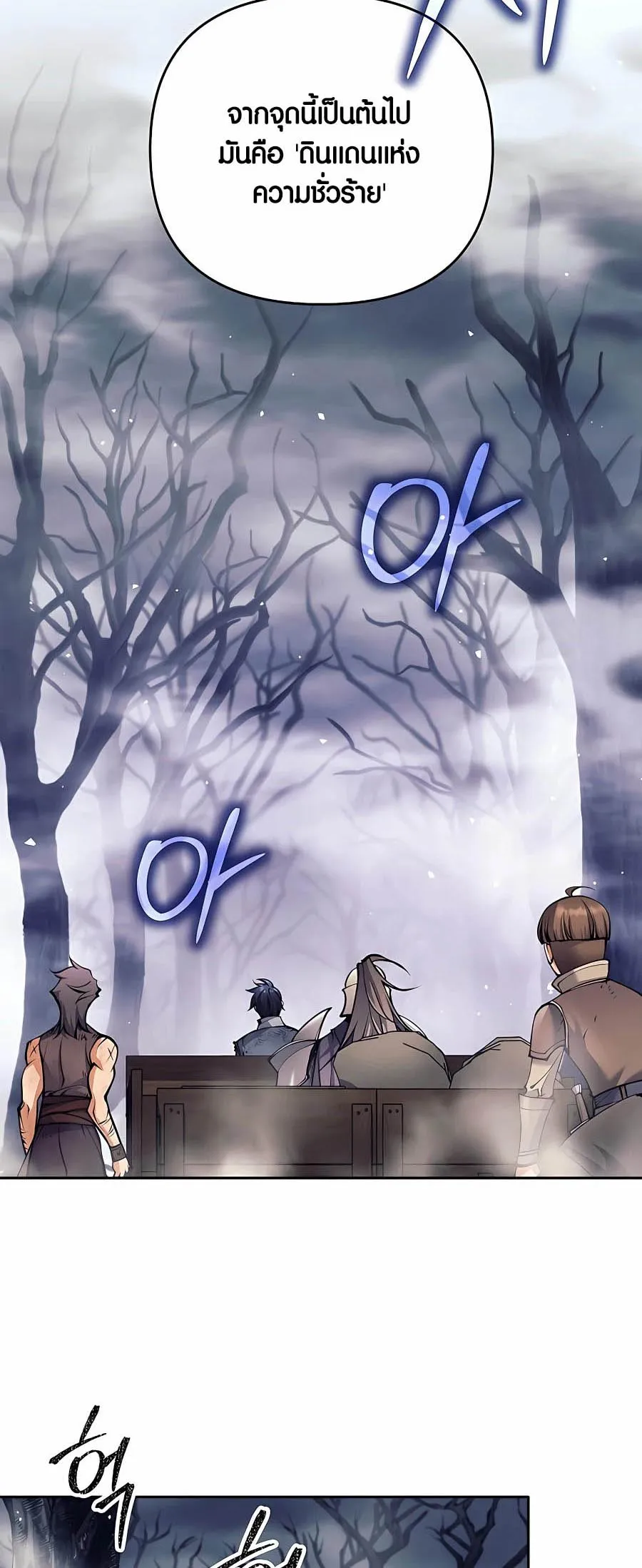 Trash of A Dark Fantasy ตอนที่ 16 หน้า 70
