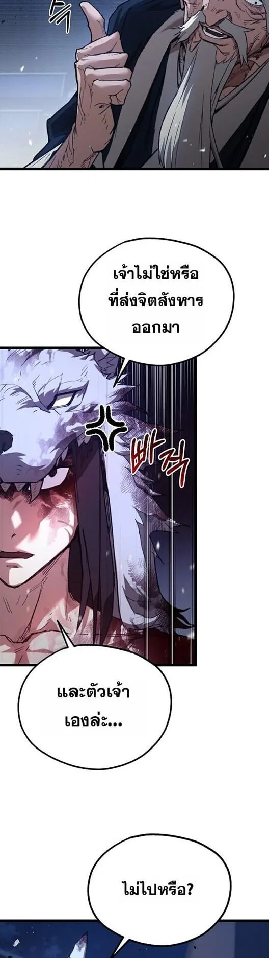 Unrivaled Spear Ghost ตอนที่ 25 หน้า 5