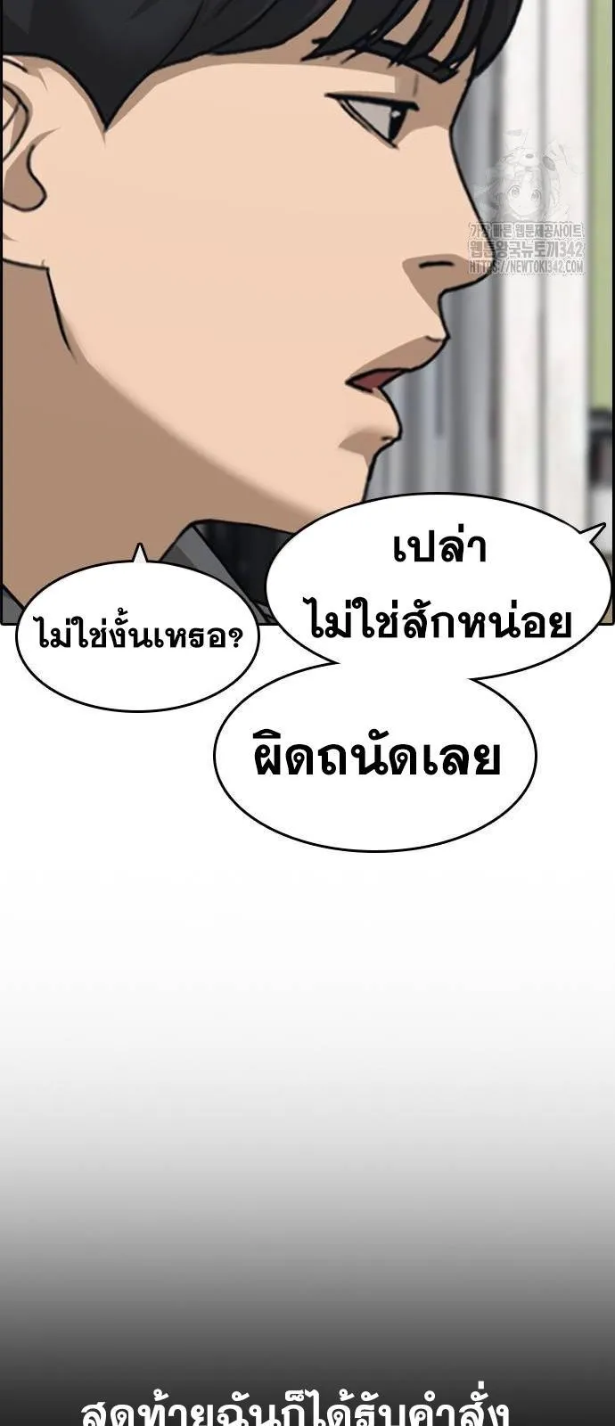 Loser Life 2 ตอนที่ 32 หน้า 31