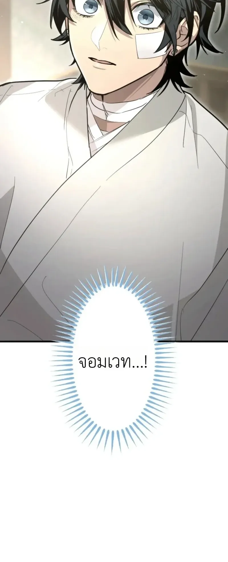 The Magic Theory of the Regressed Sword Saint ตอนที่ 24 หน้า 75
