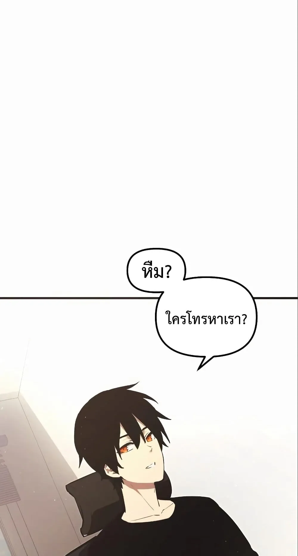 I Obtained a Mythic Item ตอนที่ 4 หน้า 115