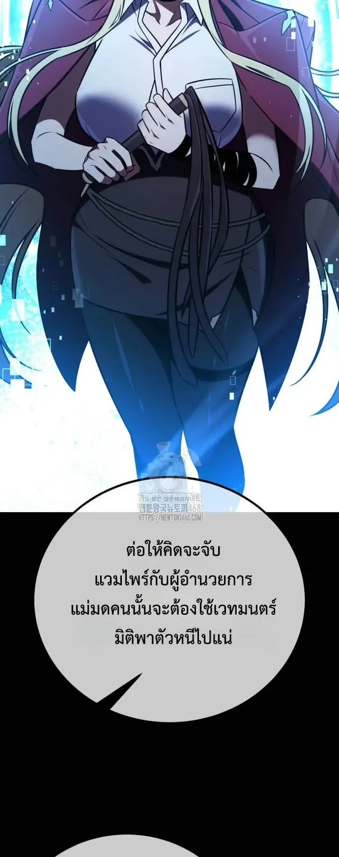 I Killed an Academy Player ตอนที่ 78 หน้า 20