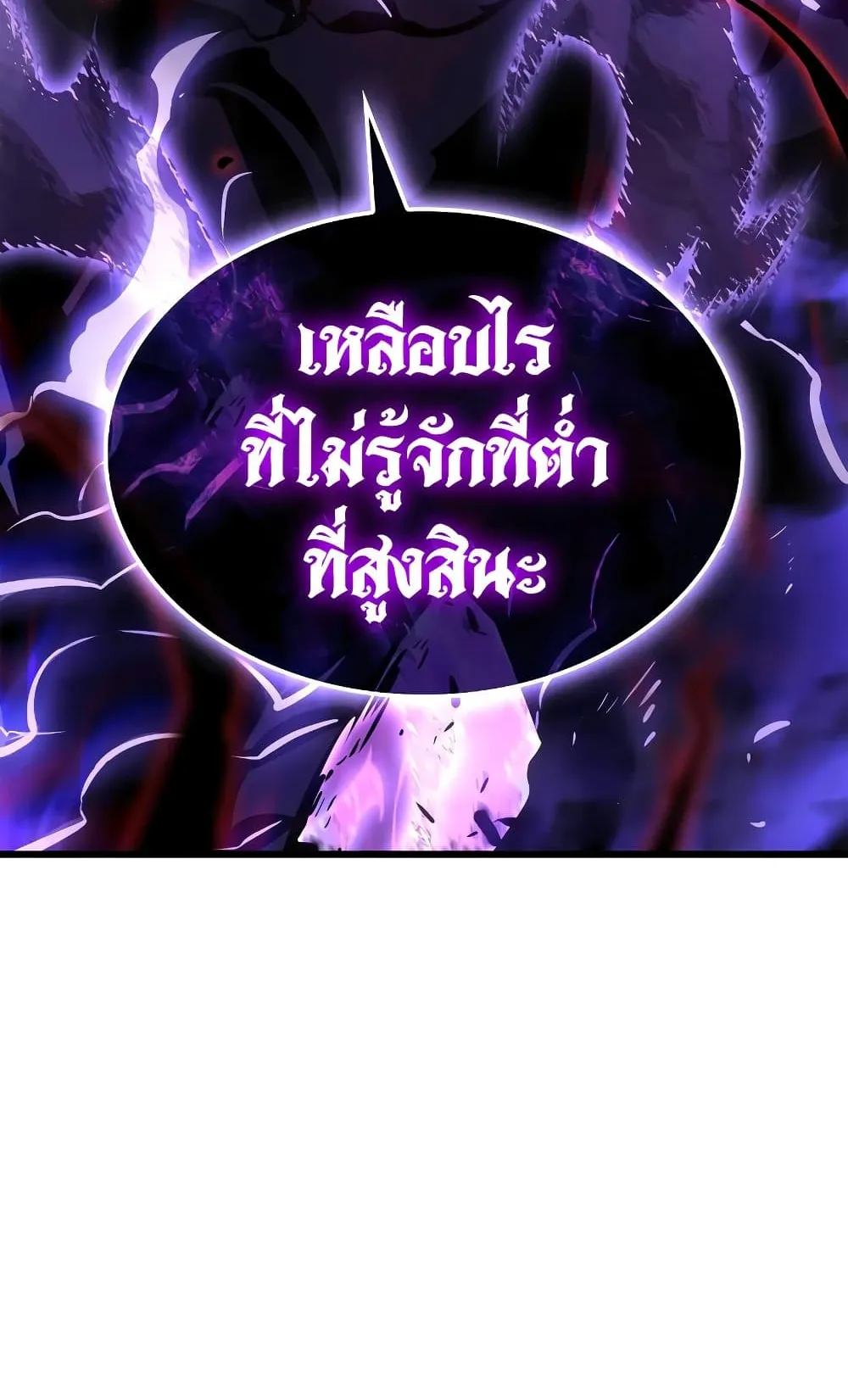Solo Leveling: Ragnarok ตอนที่ 3 หน้า 117