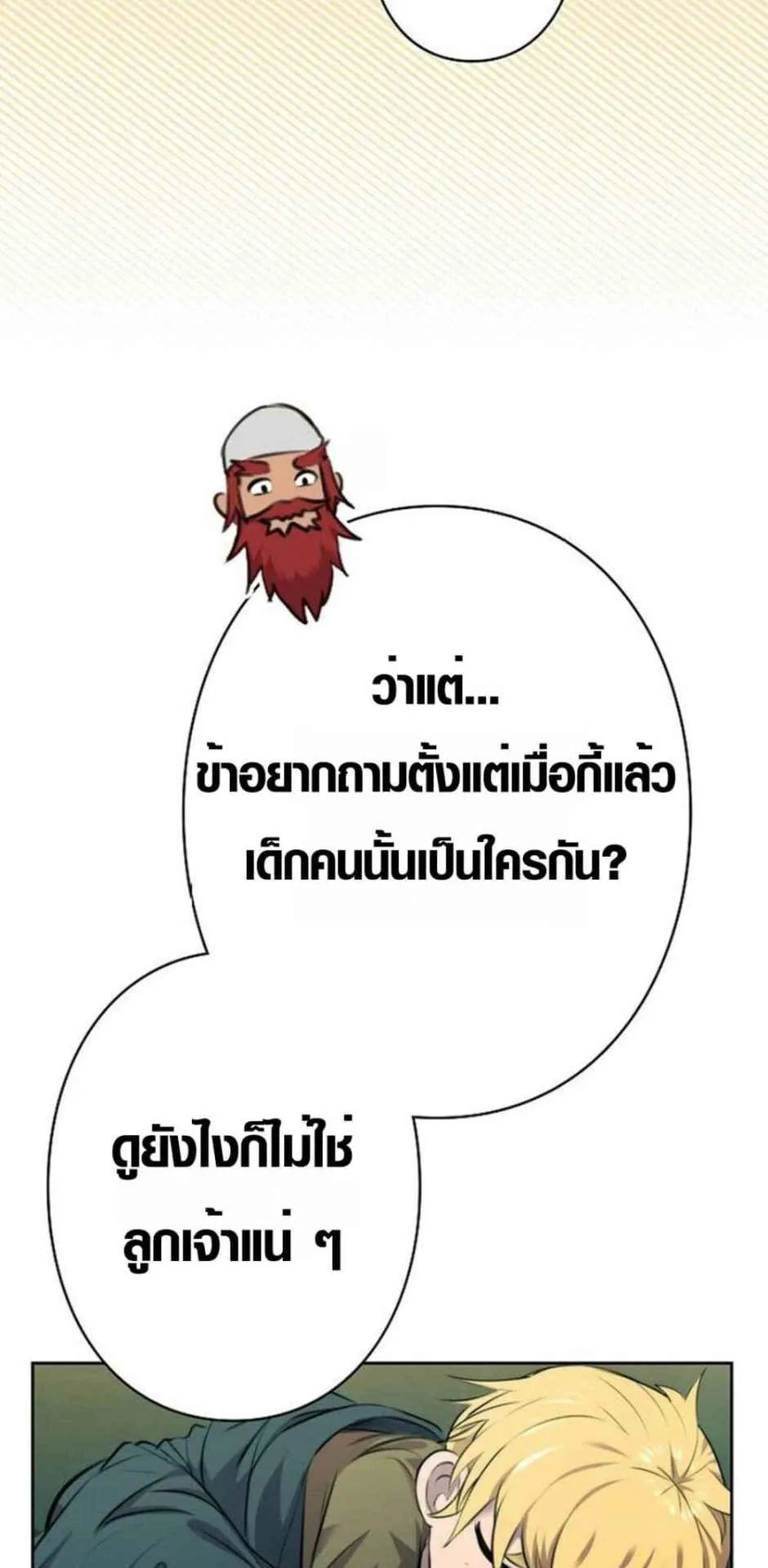 Ore wa Akutou de wa Arimasen ตอนที่ 4 หน้า 59