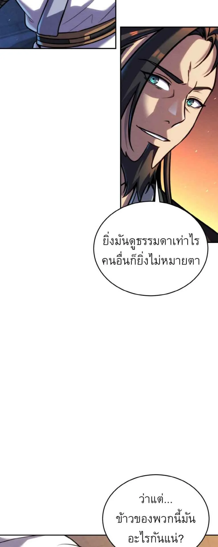 I Become the Youngest Disciple of the Martial Arts Leader ตอนที่ 44 หน้า 50