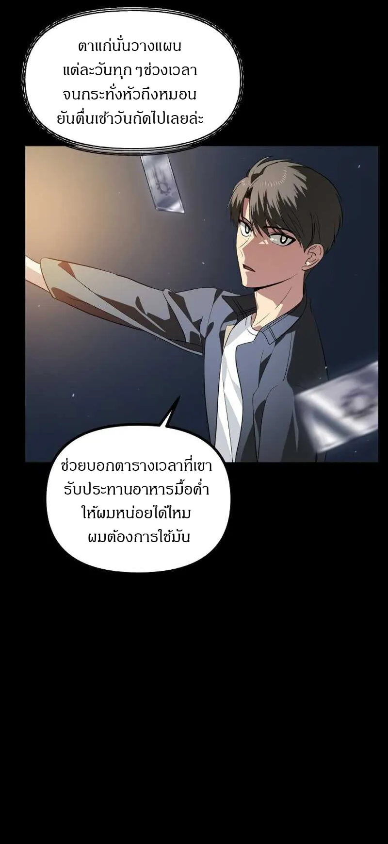 SSS-Class Suicide Hunter ตอนที่ 30 หน้า 18