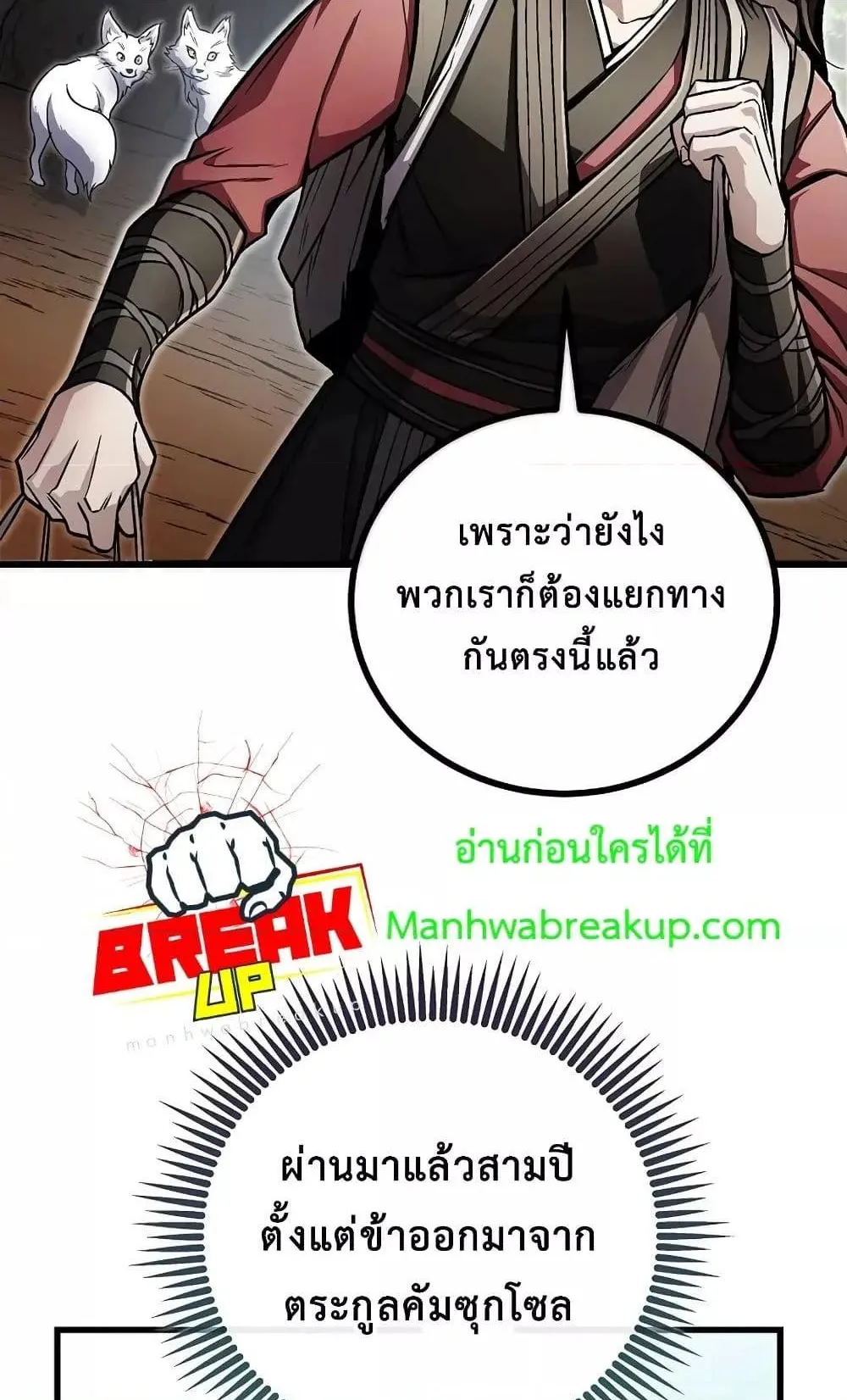 The Twin Swords of the Sima ตอนที่ 13 หน้า 36